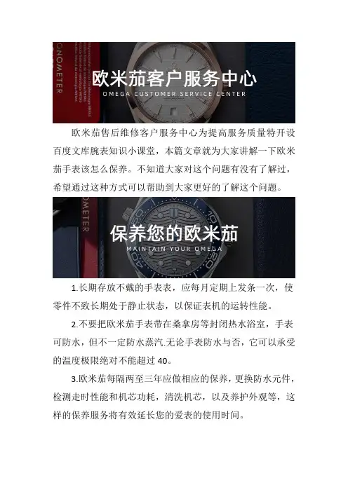 上海欧米茄手表售后维修服务中心-- 欧米茄手表该怎么保养