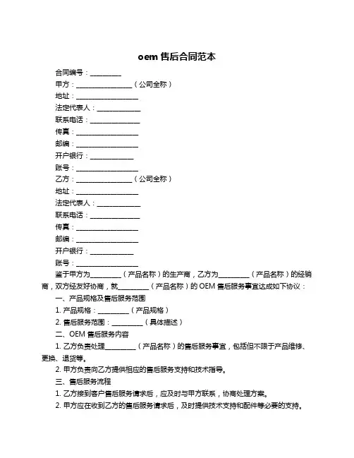 oem售后合同范本