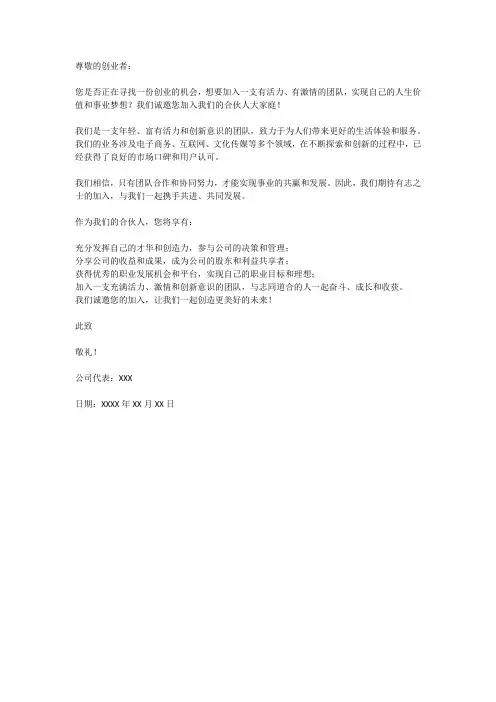 合伙人招募宣言