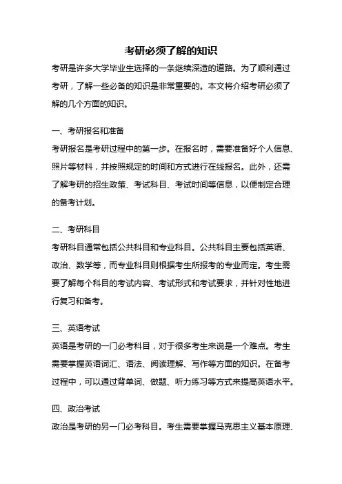 考研必须了解的知识