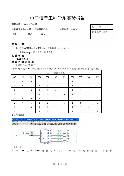 实验2 三八译码器设计