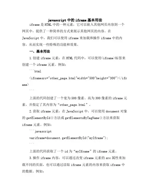 javascript中的iframe基本用法