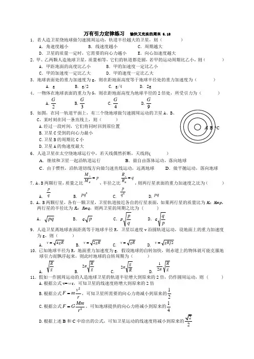 万有引力定律试卷习题精选(夯实基础48题)