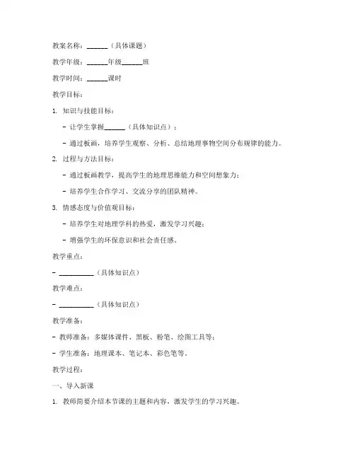 高中地理老师板画教案模板