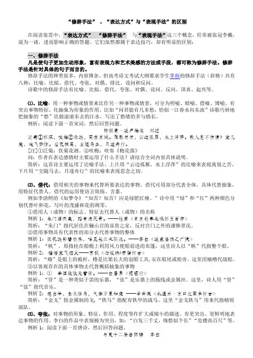 “修辞手法” 、“表达方式”与“表现手法”的区别