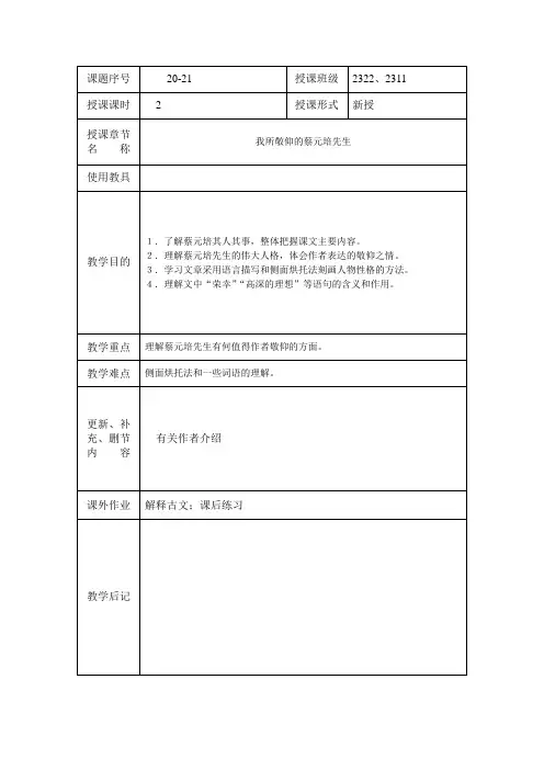 我所敬仰的蔡元培先生