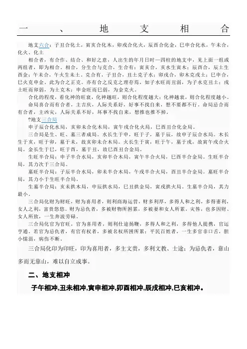 地支相合和相克