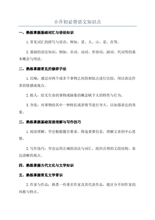 小升初必背语文知识点