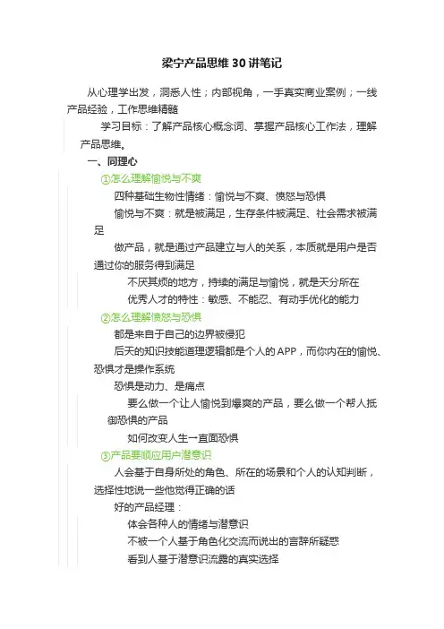 梁宁产品思维30讲笔记