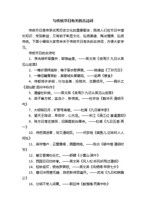 与传统节日有关的古诗词