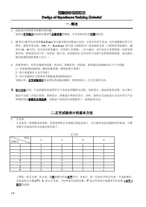 DOE-实验设计讲义