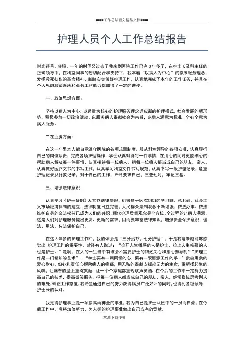 2019年最新护理个人总结：优质护理工作总结范文工作总结文档【五篇】