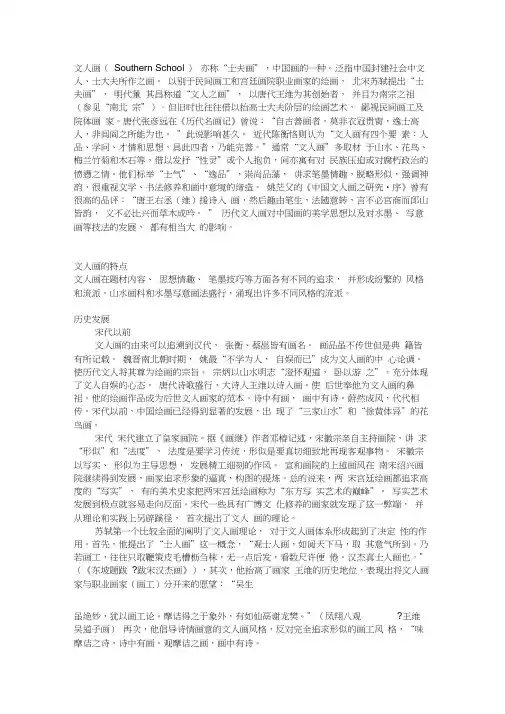 文人画的发展史及其代表人物