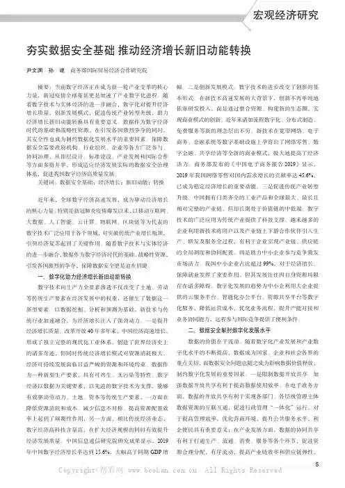 夯实数据安全基础 推动经济增长新旧动能转换