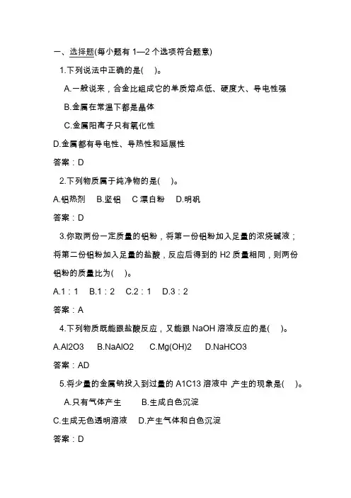 高二化学下册镁和铝课时练习题及答案