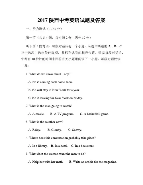 2017陕西中考英语试题及答案