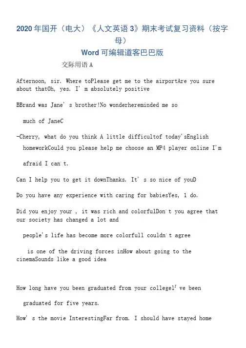 2020年国开(电大)《人文英语3》期末考试复习资料(按字母)