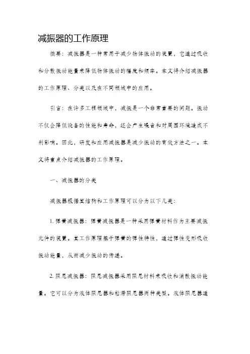 减振器的工作原理