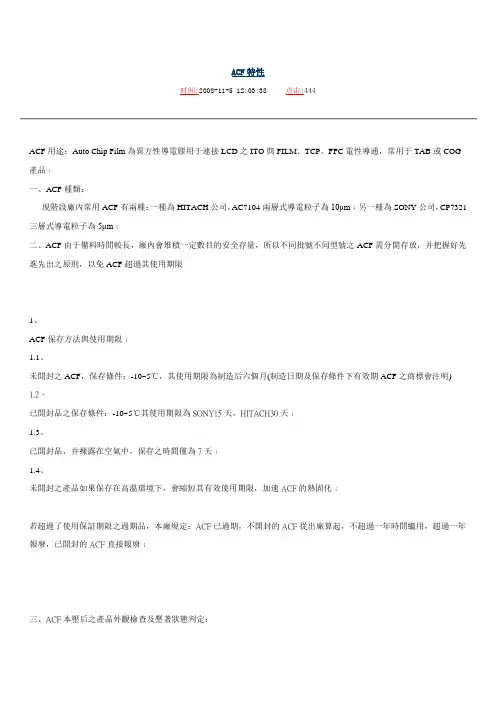 ACF特性
