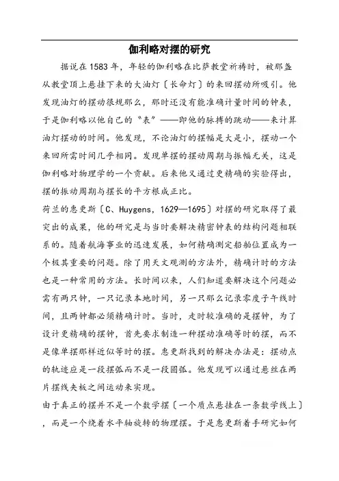 伽利略对摆的研究
