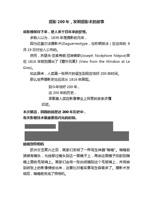 摄影200年，发明摄影术的故事