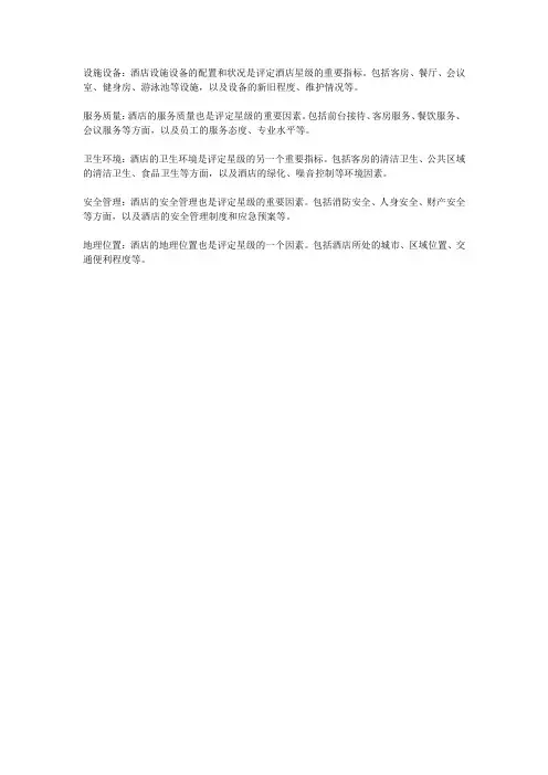 2023年酒店星评标准