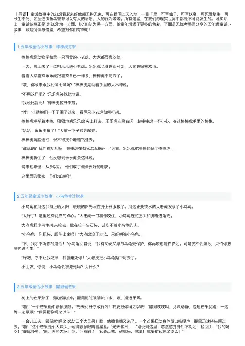 五年级童话小故事大全（5篇）