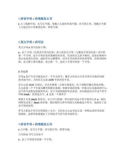a字母怎么写