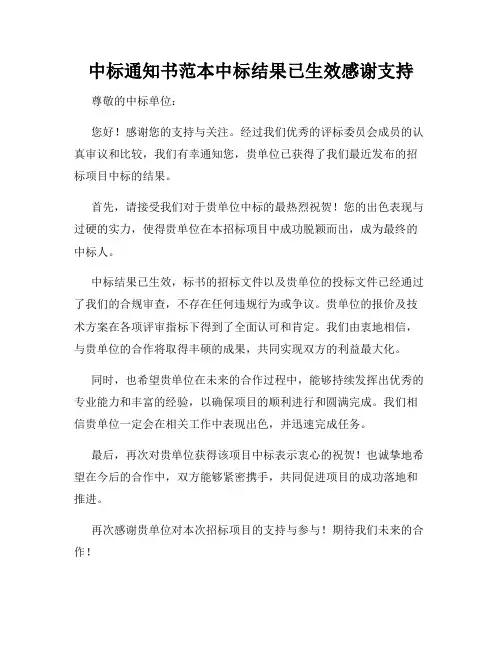 中标通知书范本中标结果已生效感谢支持