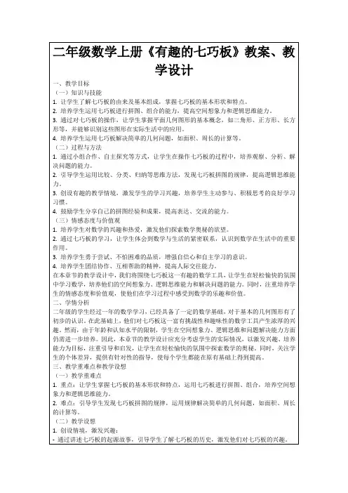 二年级数学上册《有趣的七巧板》教案、教学设计