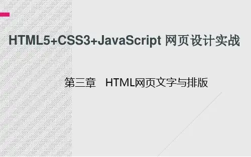 HTML5+CSS3+JavaScript 网页设计实战  第三章