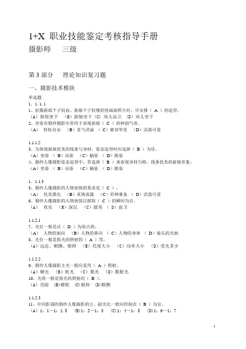 国家高级摄影师 试题汇总