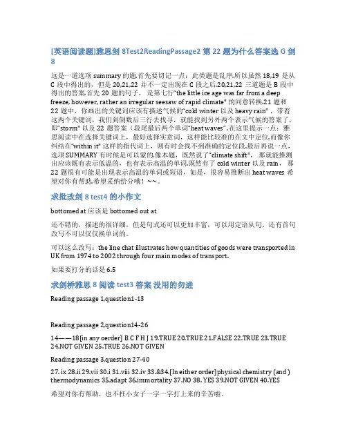 剑8test3范文