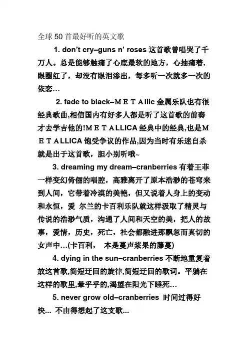 全球最好听的50首英文歌曲