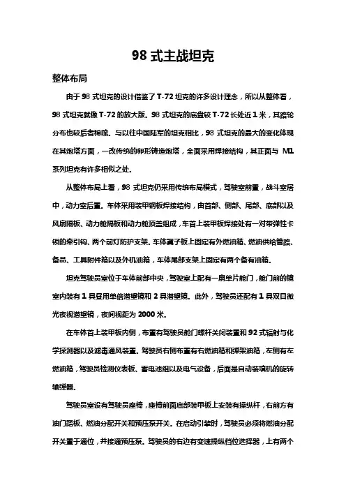 98式主战坦克