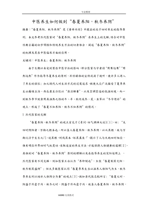 中医养生如何做到“春夏养阳,秋冬养阴”