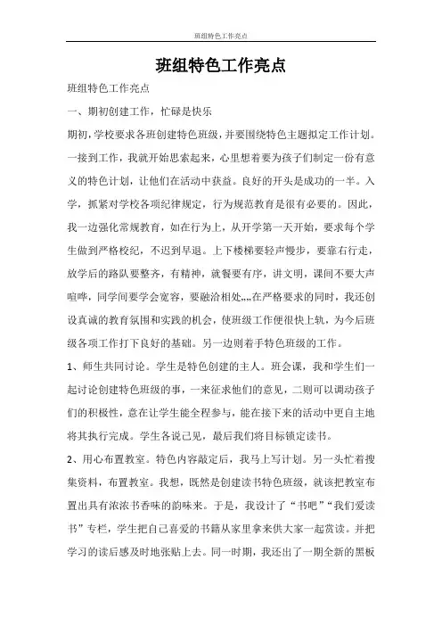 工作计划 班组特色工作亮点