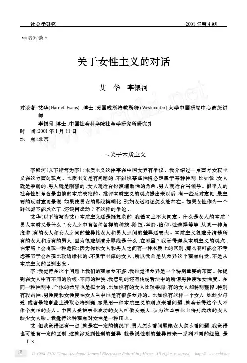 关于女性主义的对话