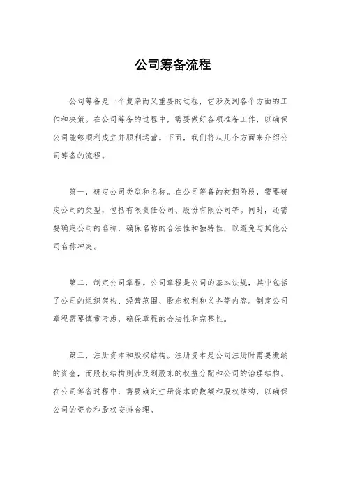 公司筹备流程