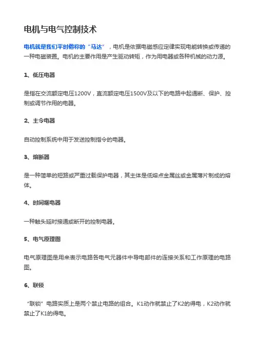 电机与电气控制技术