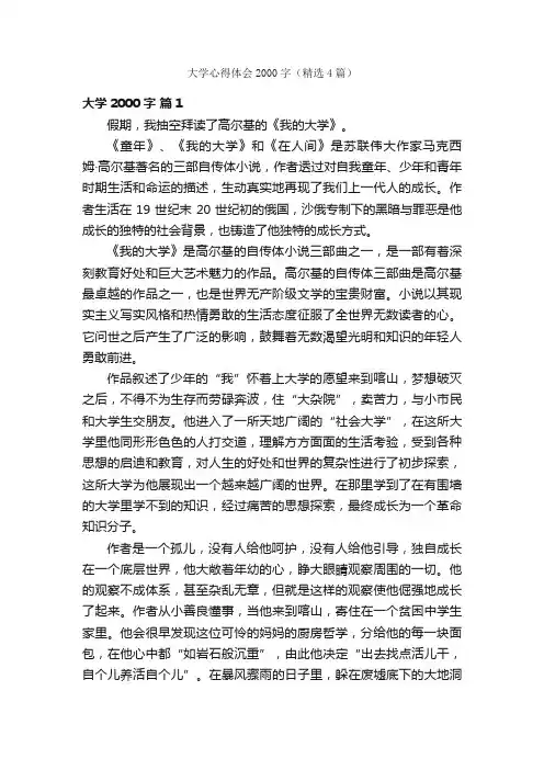 大学心得体会2000字（精选4篇）