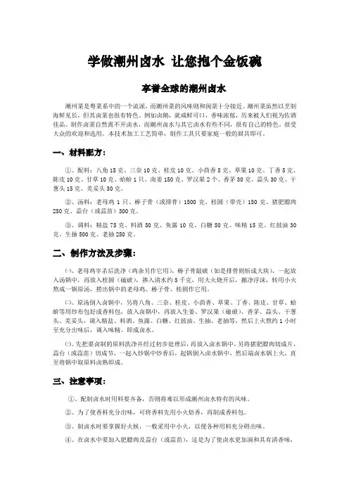 享誉全球的潮州卤水