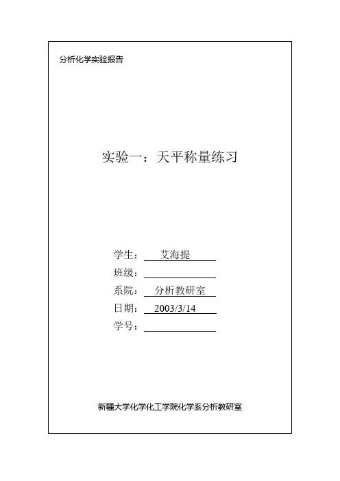 天平称量练习