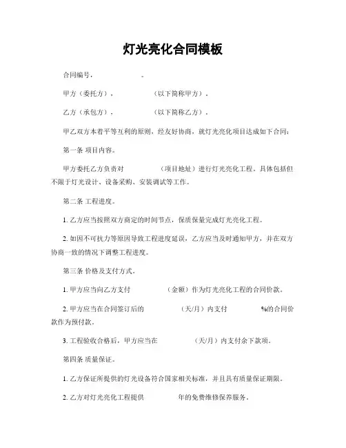 灯光亮化合同模板