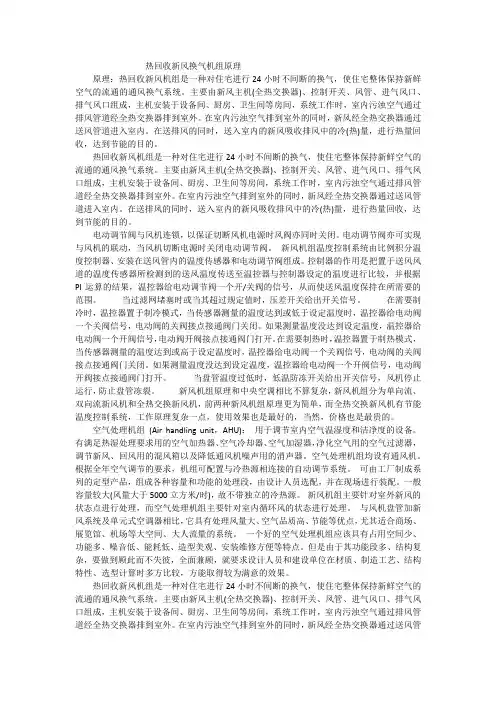 热回收新风换气机组原理