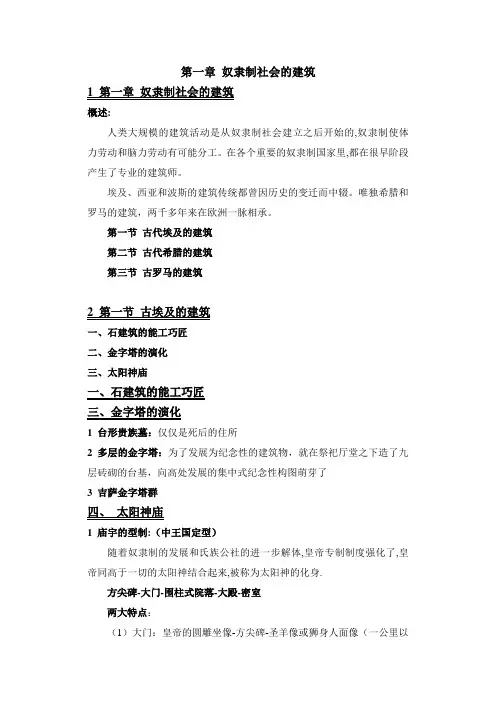 第一章 奴隶制社会的建筑