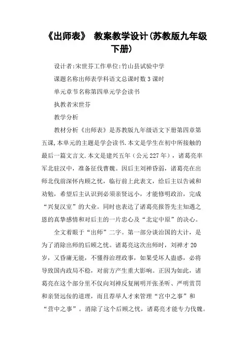 《出师表》 教案教学设计(苏教版九年级下册)