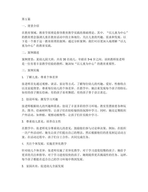 提现教育学原理的案例(3篇)