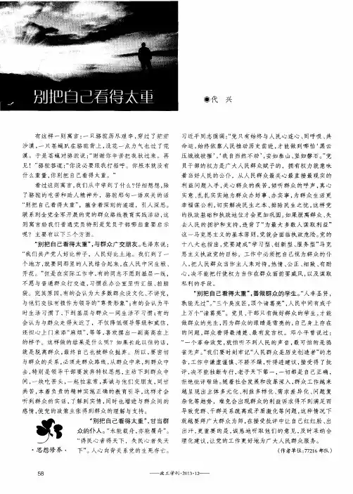 别把自己看得太重