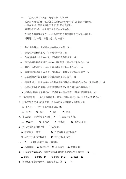 园林建筑材料与构造
